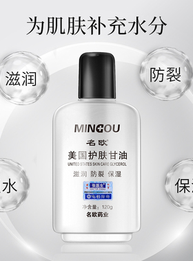 名欧美国护肤甘油滋润皮肤干燥