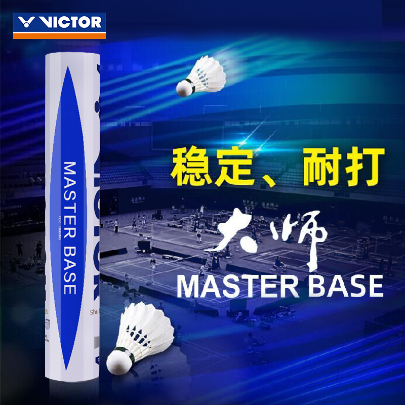 victor胜利羽毛球旗舰店维克多大师BASE鹅毛专业训练耐打大师6号 - 图0