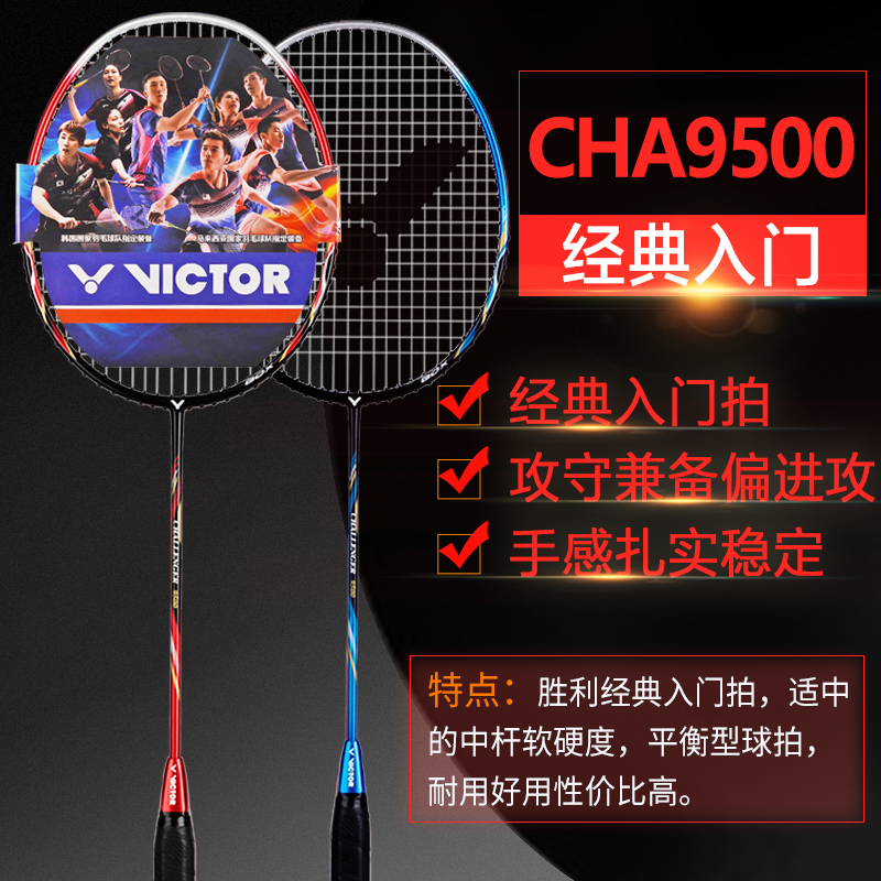 victor胜利羽毛球拍正品官方旗舰店威克多挑战者9500碳素纤维单拍 - 图0