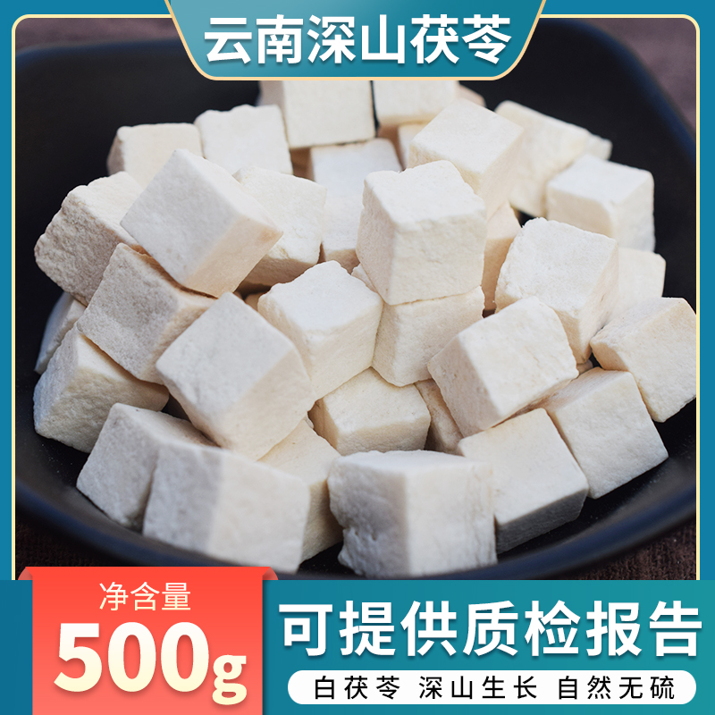 云南白茯苓500克 茯苓 中药材 正品 茯苓丁 可免费磨粉 - 图2