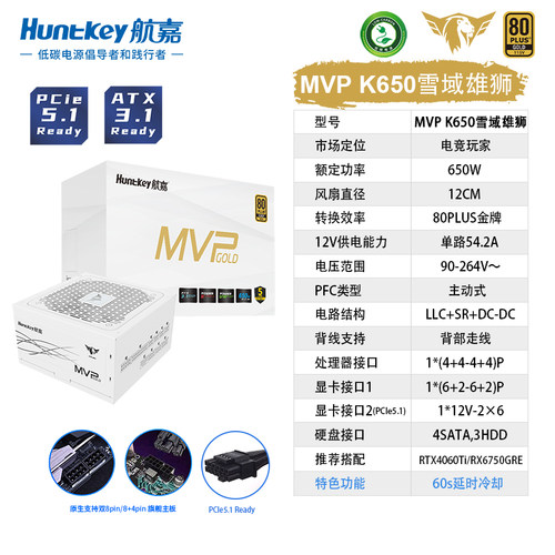 航嘉MVP K650电脑电源额定650W750W台式机电源金牌全模组ATX3.1 - 图3