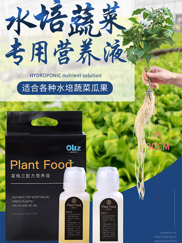 霍格兰无土栽培营养液水培液蔬菜绿植通用浓缩肥家庭种植水溶肥 - 图0