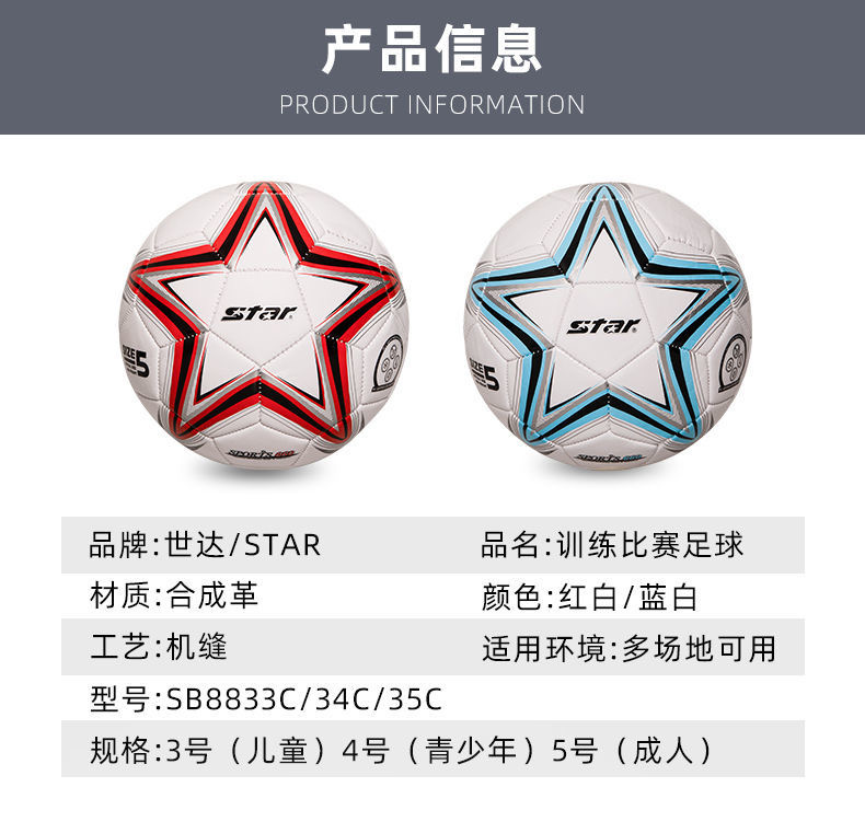 世达足球 STAR/PVC机缝足球儿童学生专用球4号5号少儿青少年中考-图3