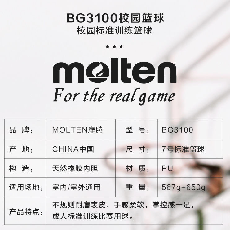 摩腾篮球 畅销训练比赛室内外耐磨PU款荔枝7号PU成人美式球BG3100 - 图3