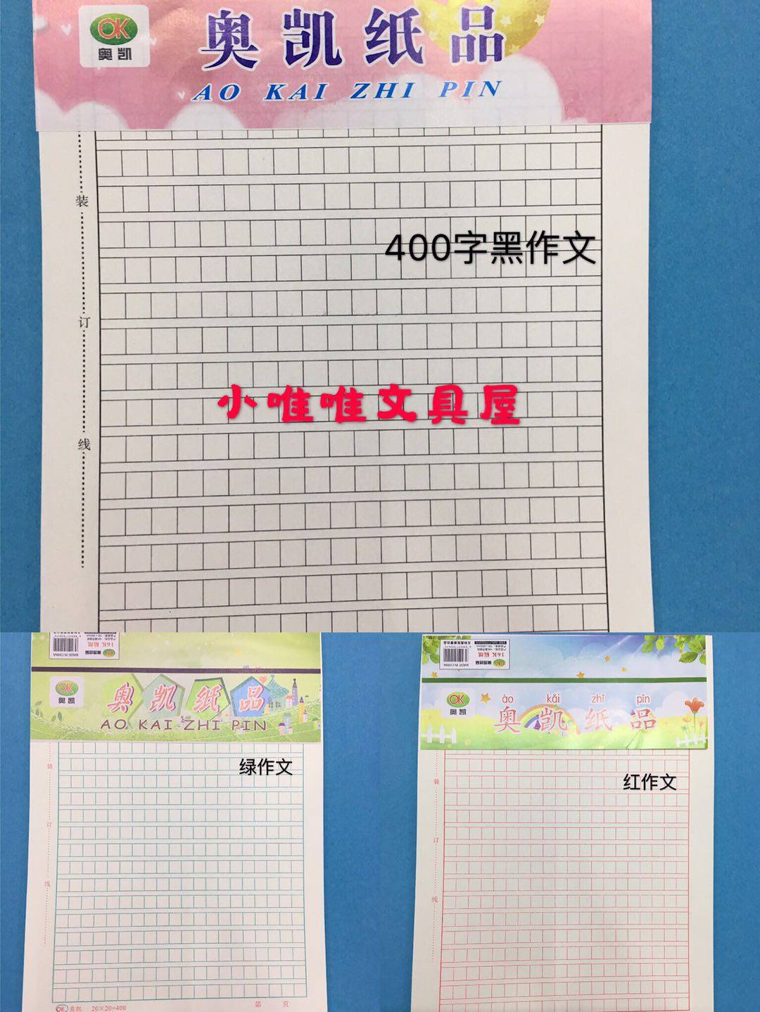 包邮奥凯16开四百格作文纸英语纸米字格纸横条格纸数学作业纸_虎窝淘