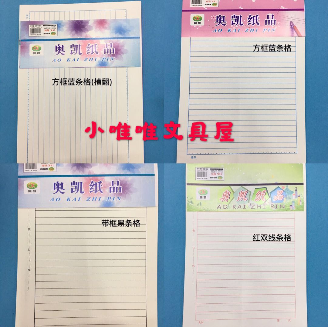 包邮奥凯16开四百格作文纸英语纸米字格纸横条格纸数学作业纸_虎窝淘