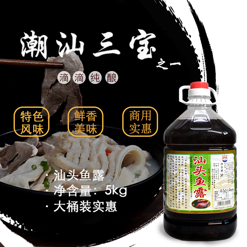 潮汕特产汕头优等鱼露5L 散装桶装佐料佳品泰国风味原味调料包邮 - 图1