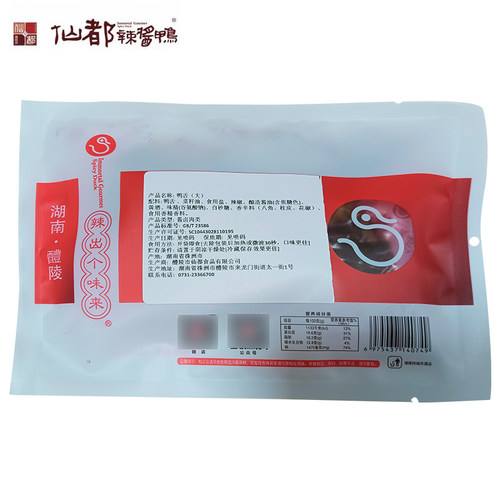 仙都辣酱鸭 大鸭舌80g 休闲旅游零食小吃 湖南醴陵特产送礼佳品 - 图1