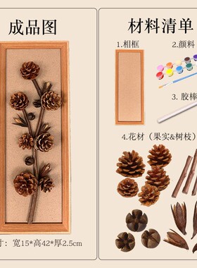 手工DIY松果画框材料包装饰画自然标本相框 学习公司团队沙龙