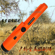 Handheld metal detector GP-POINTER Yuanbao probe positioning stick for treasure hunt gold and silver bronze probing rod