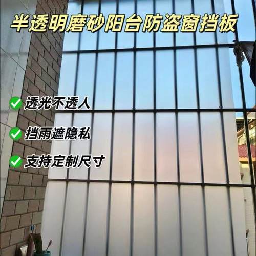 阳台磨砂半透明不锈钢窗户专用防盗板pp磨砂半透明雨水隔离防风板 - 图2