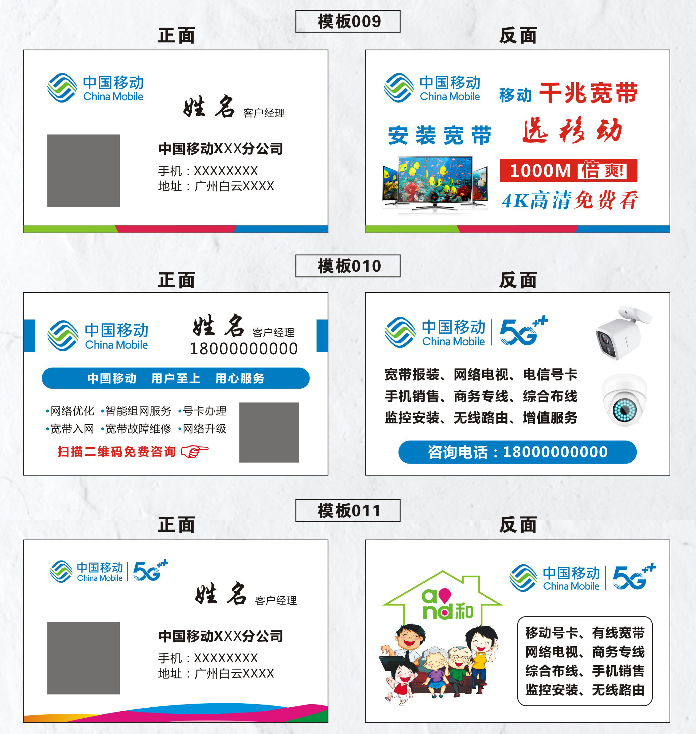 中国移动名片移动联通电信5G宽带业务营业厅手机店名片设计包邮