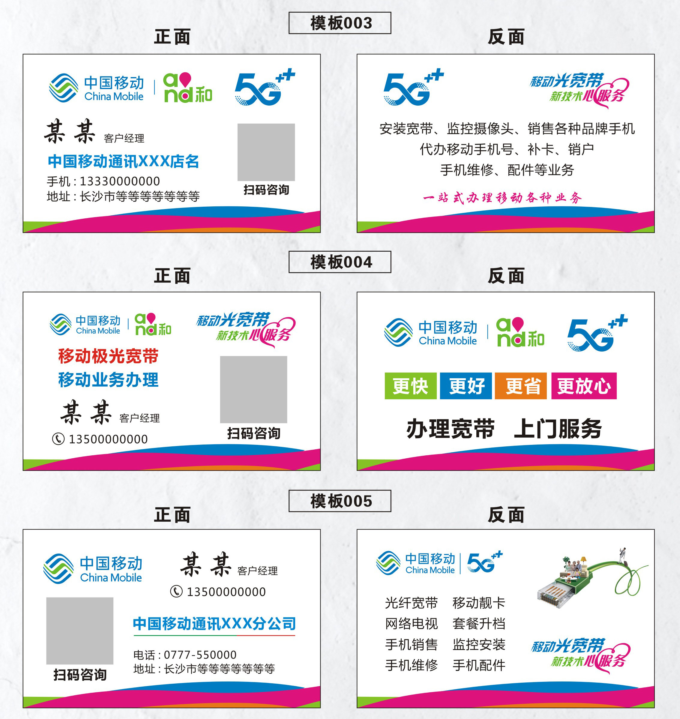中国移动名片移动联通电信5G宽带业务营业厅手机店名片设计包邮