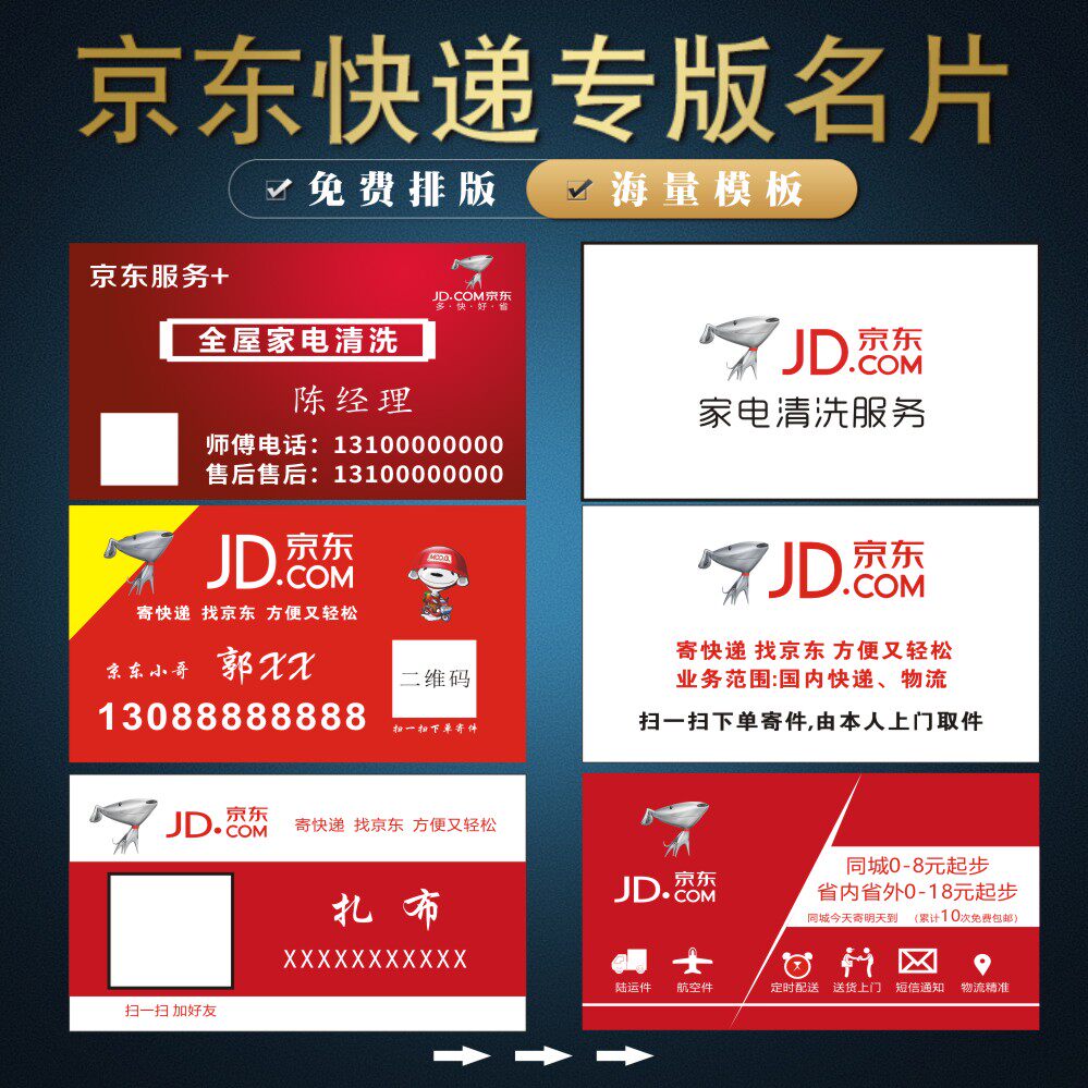 京东外卖名片快递物流员家电清洗家政保洁名片制作钟点打扫工服务