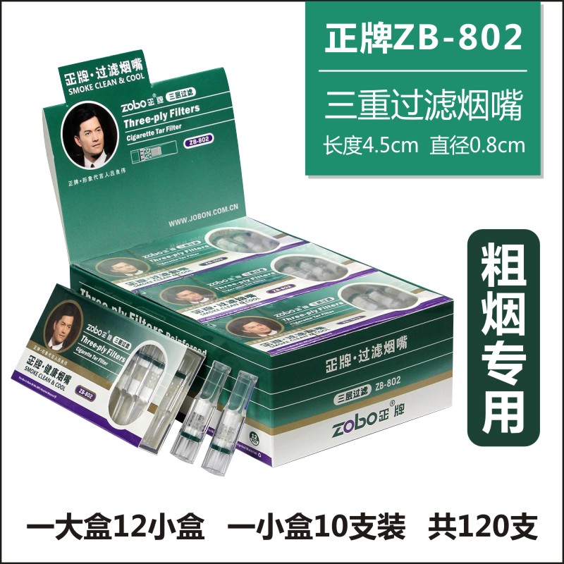 zobo正牌zb-802 健康高效120支三重过滤嘴 一次性烟嘴香菸过滤器 - 图3