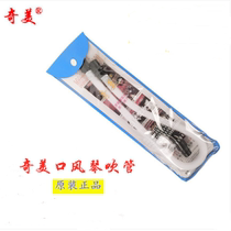 Chimei Mouth Organ Blow Pipe Blow Mouth Primary And Middle School Students 32 Key 37 Key Mouth Organ Hose Original Plant Universal Blow Pipe Fitting