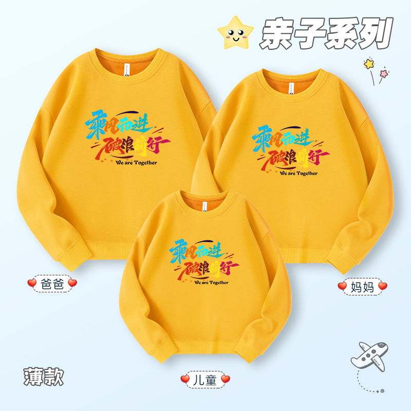 亲子装初高中班服卫衣运动会开幕式小学生活动表演服装团体服秋冬 - 图0