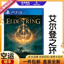 The Shunfeng PS4 game Erdenfarring the old man Ring Elden Ring is ancient on the ancient ring spot