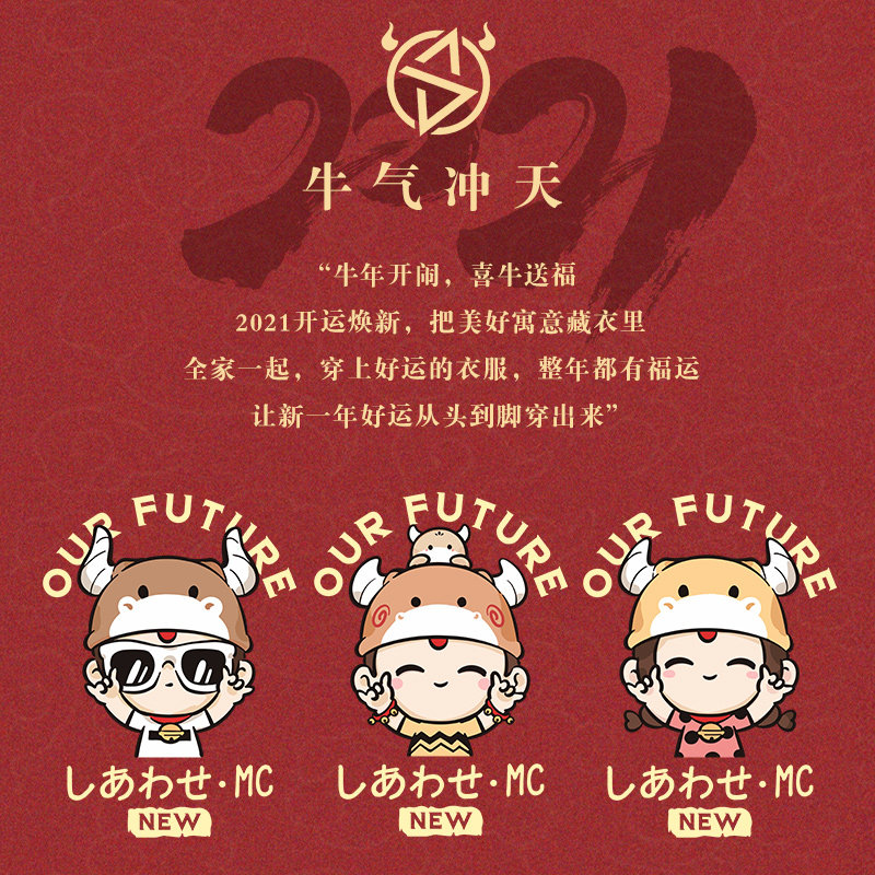 第七公社红色过年一家三口2021卫衣 第七公社亲子装/亲子时装