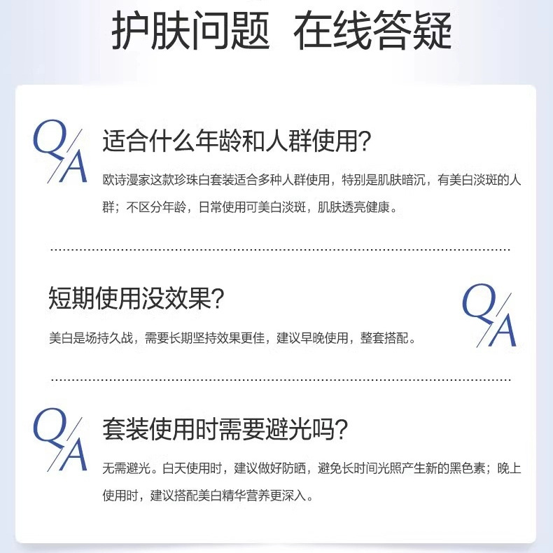 欧诗漫珍珠白臻白净透礼盒美白淡斑净透润白水乳套装精华液欧斯曼-图1