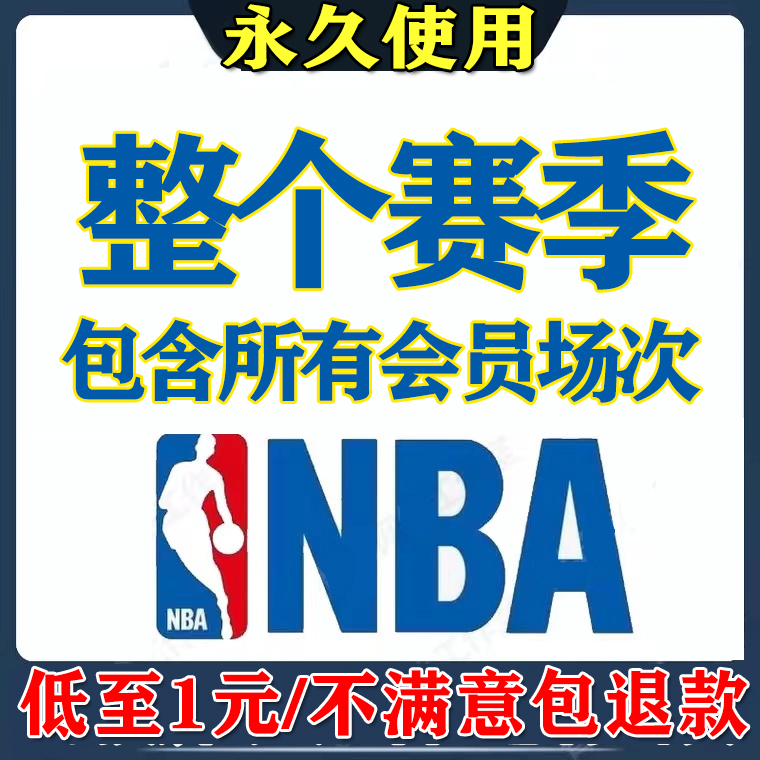 看球APP湖人NBA直播比赛英超欧冠同步直播ios安卓苹果iPad