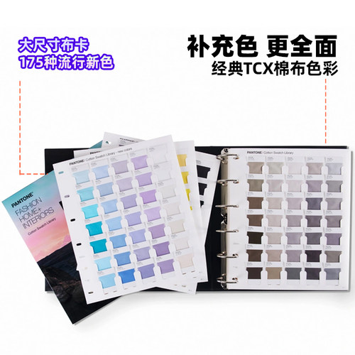 正版潘通色卡TCX色卡新版PANTONE纺织品牌棉布版彩通布卡FHIC100C - 图1