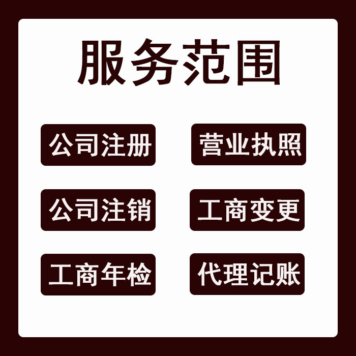 四川.成都营业执照抖音电商个体户公司工商注册注销办理 - 图0