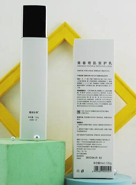 美容院正品赛莱拉暨南生物青春奇肌安护乳120g暨南青春奇肌修复乳