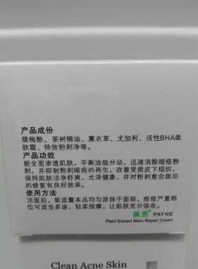 正品佩恩植萃痘印修护霜 清痘膏痘印豆印暗疮粉刺斑印化妆品实体