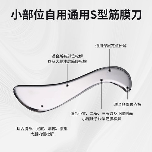 筋膜刀自用专业级多功能s型根膜刮痧刀板足底刮脚小腿刮手肩颈部 - 图3