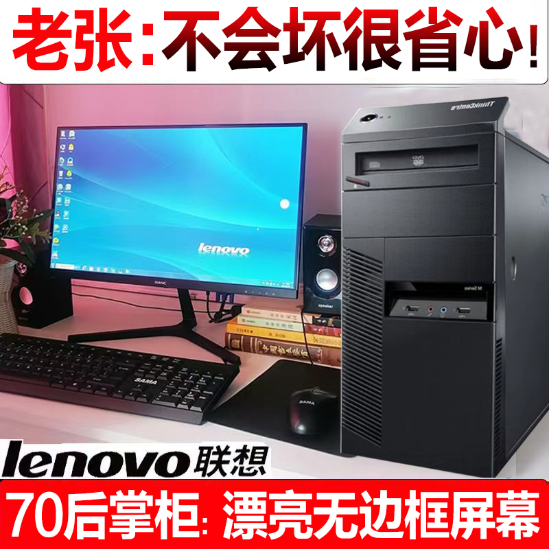 联想电脑主机整套办公家用电脑台式机整机全套高配品牌游戏型四核 - 图0