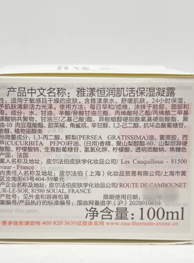 雅漾恒润肌活保湿凝露100ml能量