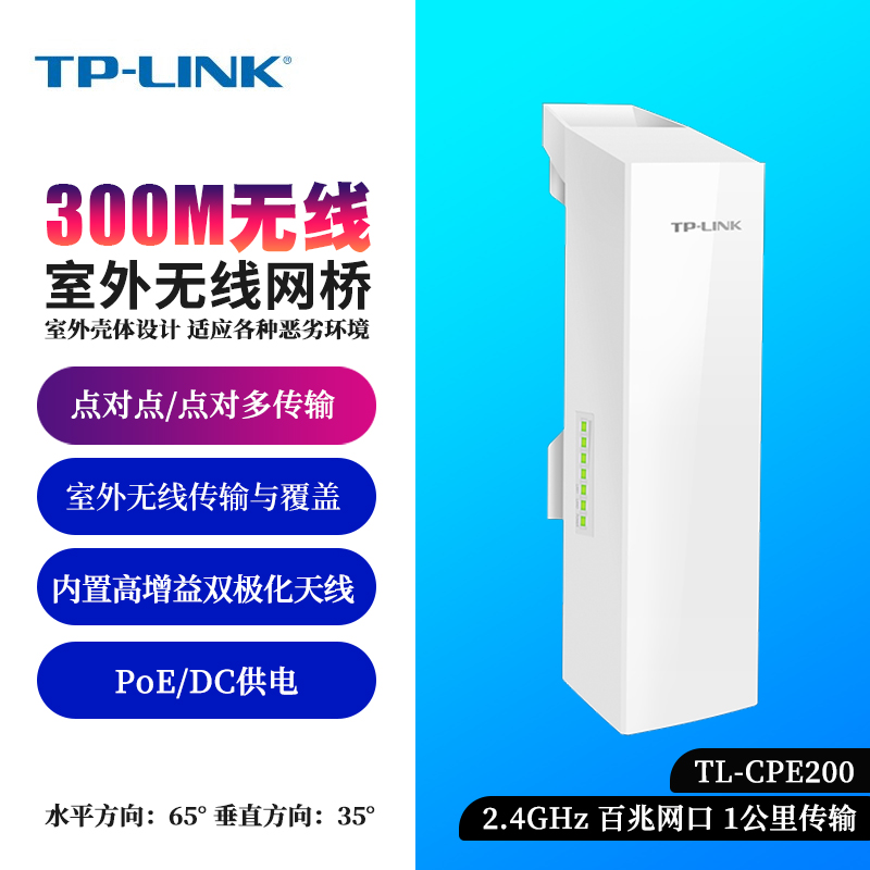 TP-LINK无线网桥 CPE室外定向3公里5.8G大功率工程wifi电梯POE监控AP户外远距离点对点桥接一对多-图0