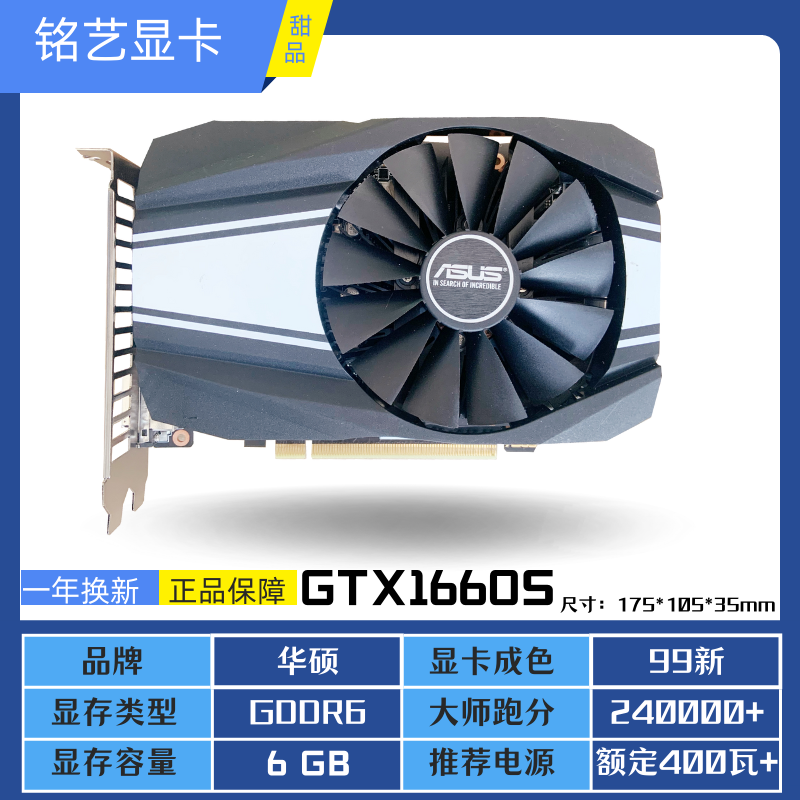 GTX1660S 1660TI 6G独立显卡 一体机小机箱  单风扇独显 ITX短卡 - 图0