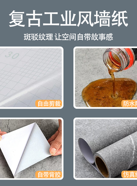 复古工业风墙纸水泥灰色自粘防水壁纸客厅卧室店铺可擦洗遮丑装饰