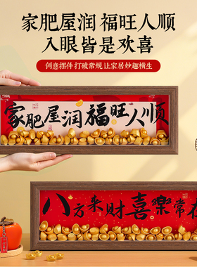 家肥屋润新中式横款相框客厅装饰摆件入户玄关乔迁新居入宅布置品