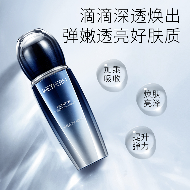 温碧泉初生精华肌底液女面部原液 温碧泉液态精华