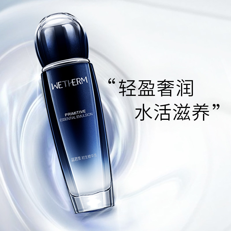 温碧泉初生抗初老补水保湿女精华乳 温碧泉乳液/面霜