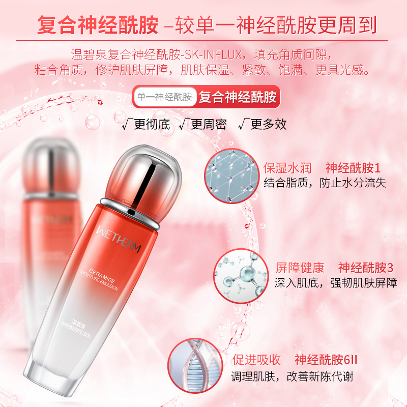 温碧泉旗舰店温碧泉神经酰胺精华液面部补水角质层薄修护增厚提亮肤色护肤品女0