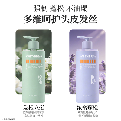 温碧泉二裂酵母强韧蓬松洗发水