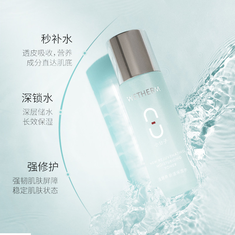 【两支囤货装】八杯水女补水爽肤水 温碧泉面部护理套装