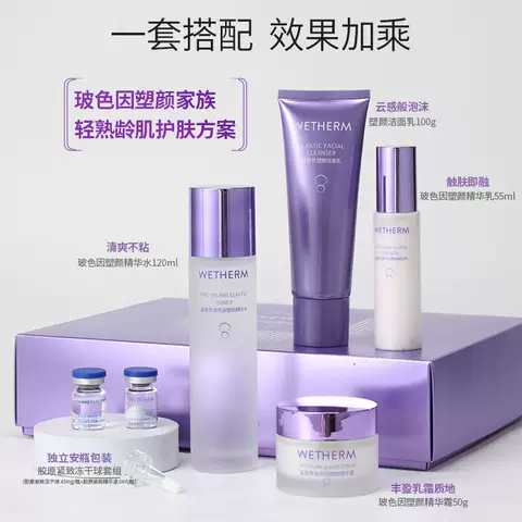 WETHERM/温碧泉玻色因套装补水保湿紧致抗皱水乳洁面霜护肤礼盒 图片 5