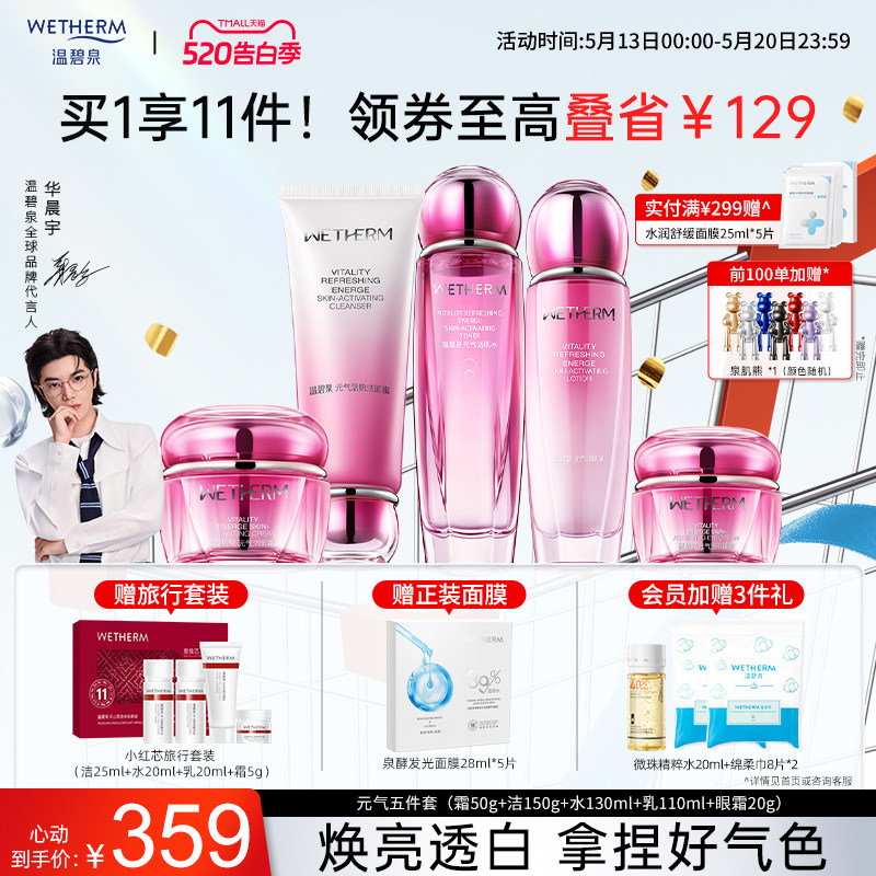 【520礼物】温碧泉元气活肌水乳套装精华乳霜官方补水紧致护肤品