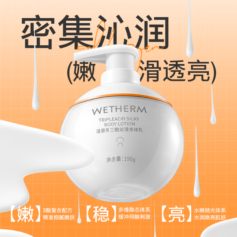 温碧泉三酸丝滑身体乳保湿滋润双胶原紧致身体乳全身润肤霜秋冬季