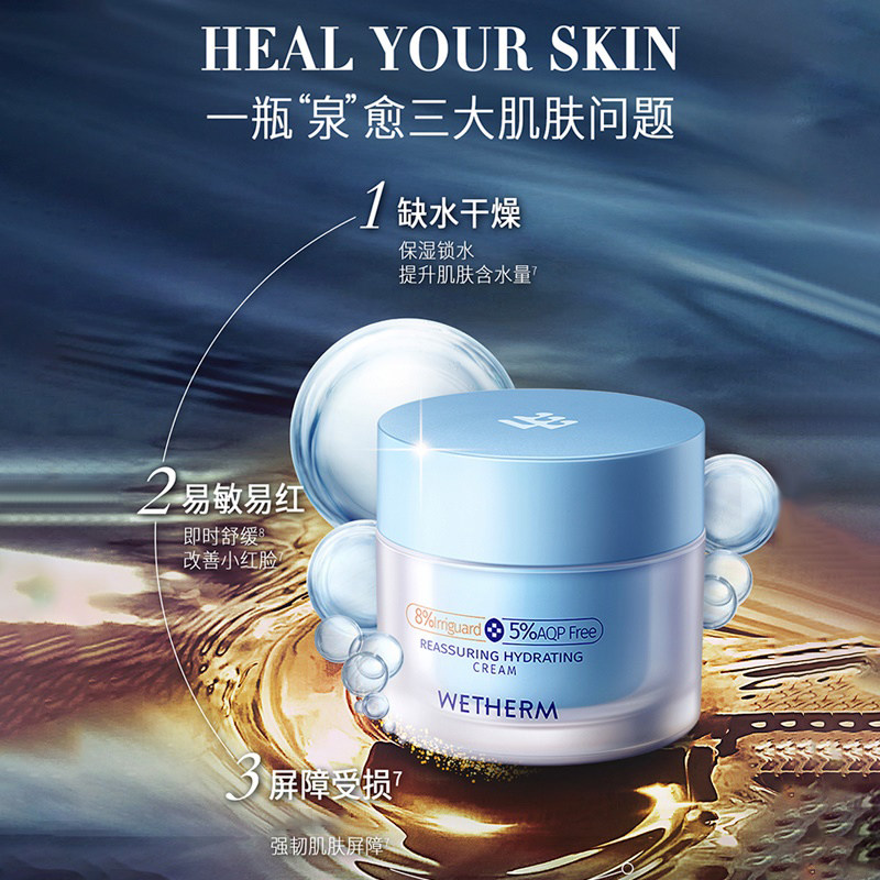 温碧泉安呵补水滋润女急救抑敏面霜 温碧泉乳液/面霜