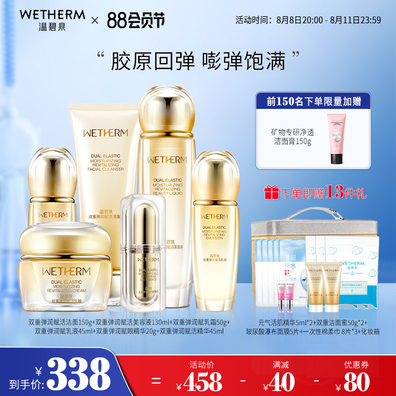 温碧泉双重弹润赋活水乳套装正品 温碧泉面部护理套装