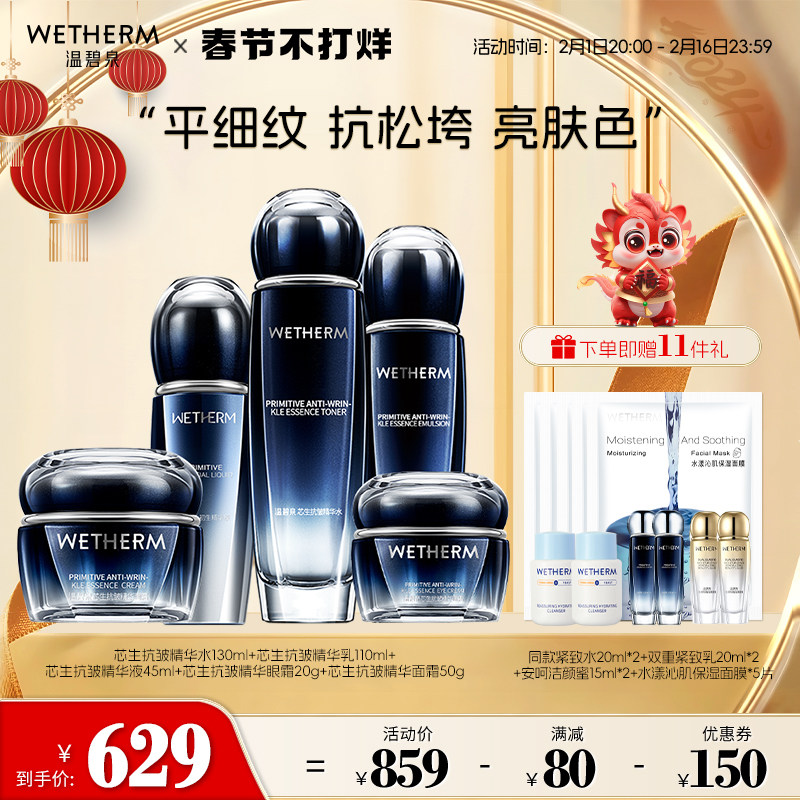 温碧泉初生奢享驻龄水乳套装正品 温碧泉面部护理套装