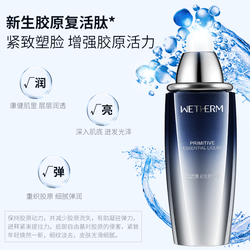 温碧泉旗舰店温碧泉初生精华肌底液女面部抗初老原液补水提拉紧致抗皱淡化细纹1