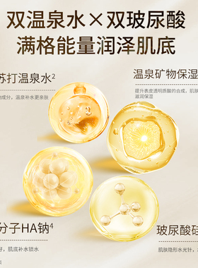 温碧泉补水赋弹双重弹润赋活乳液