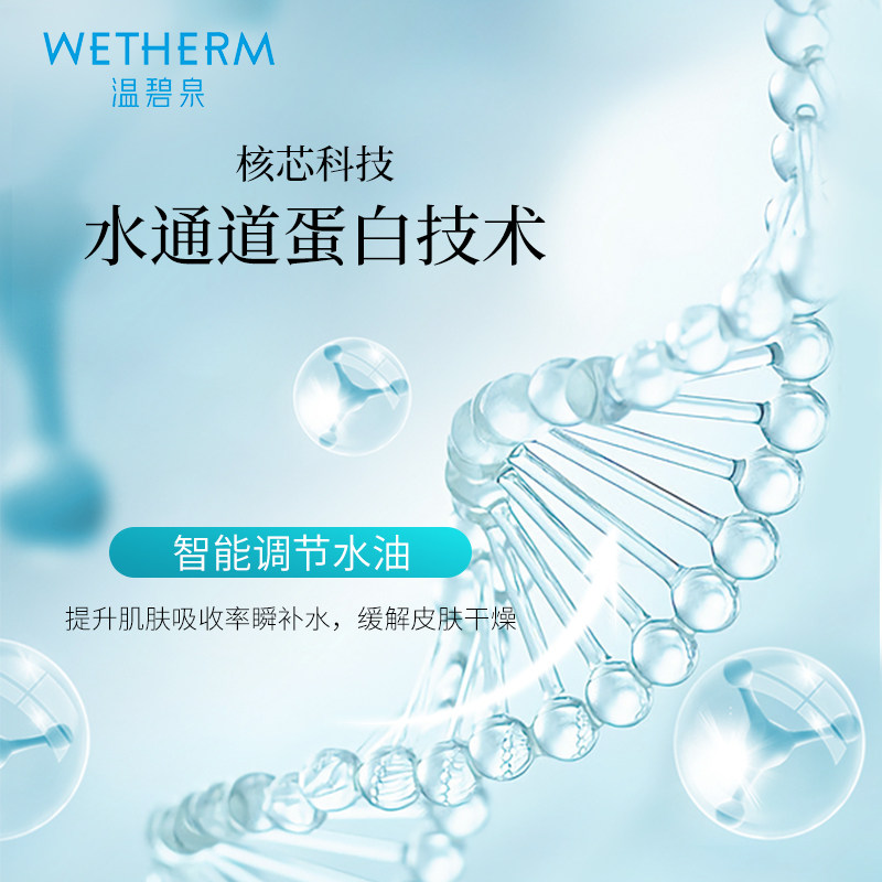 温碧泉盈润水畅饮套装正品补水水乳 温碧泉面部护理套装